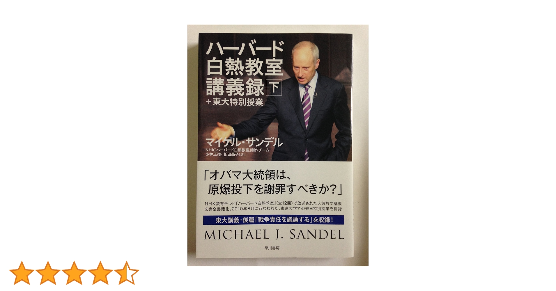 ハーバード白熱教室 Justice DVD 全6巻＋Michael Sandel Amazon.co.jp: NHK DVD ハーバード白熱教室 DVD BOX [DVD